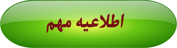 الزام سرمایهگذاران نیروگاههای تجدیدپذیر به تکمیل گزارش پیشرفت الزام سرمایهگذاران نیروگاههای تجدیدپذیر به تکمیل گزارش پیشرفت