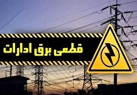 تیغ پایش هوشمند برق تعدادی از ادارات پرمصرف را قطع کرد
