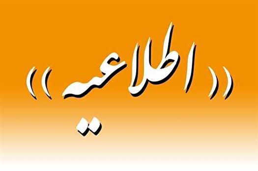 اطلاعیه اعمال محدودیت و قطعی‌های احتمالی برق شهر تهران