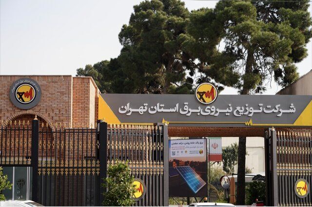 شرکت برق منطقه‌ای تهران رکورددار نیروگاه‌های تولید پراکنده در سطح کشور