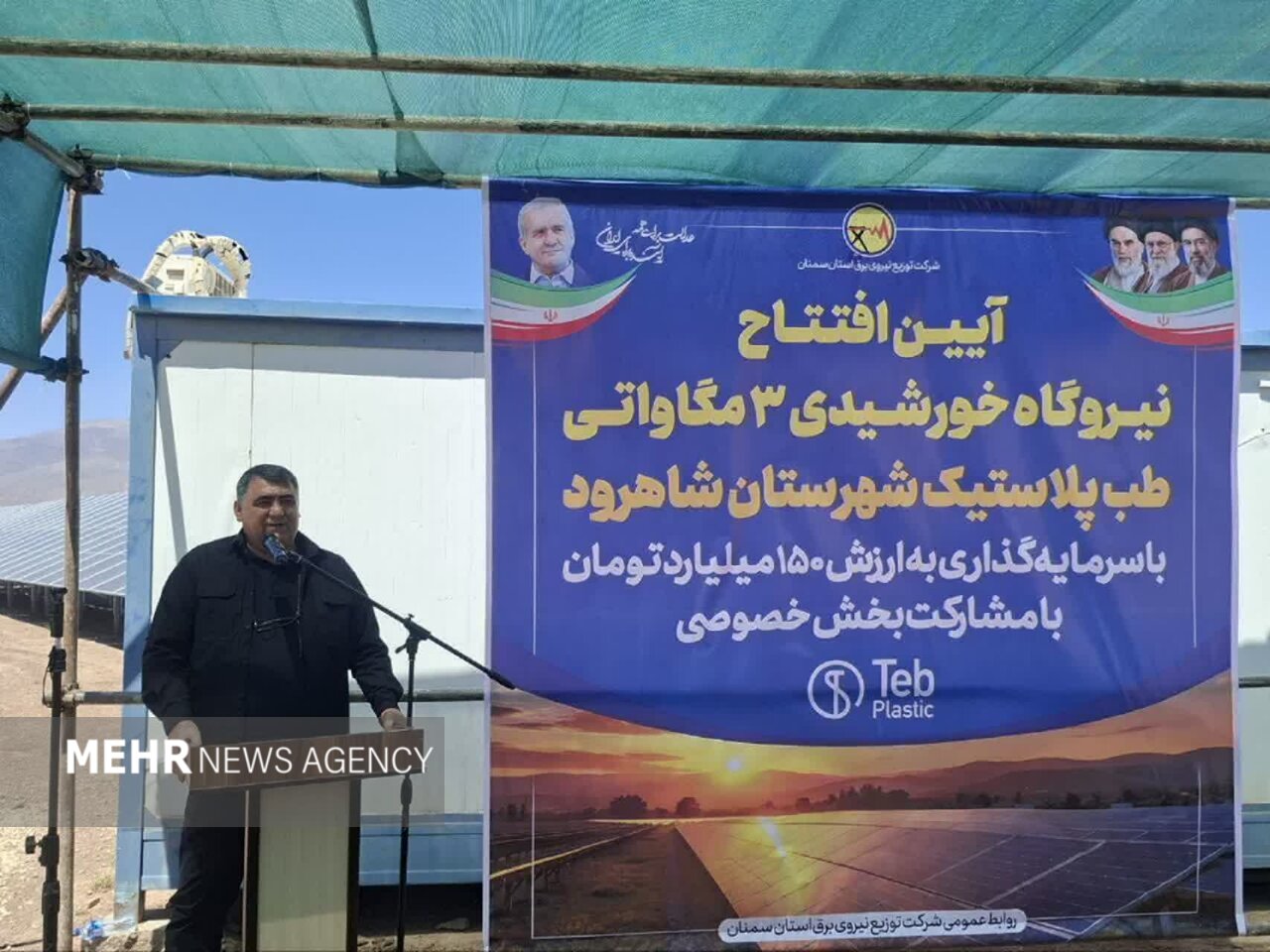 «خورشید و سرمایهگذاران» نسخه استان سمنان برای عبور از ناترازی برق «خورشید و سرمایهگذاران» نسخه استان سمنان برای عبور از ناترازی برق