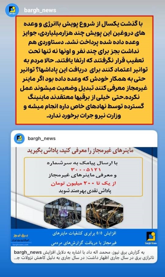 عدم اعتماد به وعده‌های پاداش توانیر