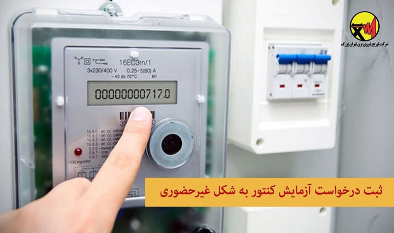 صرفه‌جویی ۲۲۰۰ مگاواتی برق با اجرای طرح مهتاب