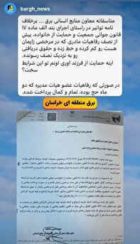 عدم اجرای حمایت جوانی جمعیت و مرخصی زایمان در صنعت برق