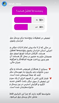 چرا پنجشنبه فقط ستادی‌های برق تعطیلند؟