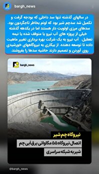 تغییر ماهیت آب نیرو از توسعه دهنده به یک شرکت بهره برداری