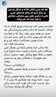 فوت همکاران برقی بخاطر فشارهای عصبی ناشی از درگیریهای درون سازمانی فوت همکاران برقی بخاطر فشارهای عصبی ناشی از درگیریهای درون سازمانی
