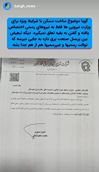 ساخت مسکن با شرایط ویژه مختص نیروهای رسمی وزارت نیرو ساخت مسکن با شرایط ویژه مختص نیروهای رسمی وزارت نیرو