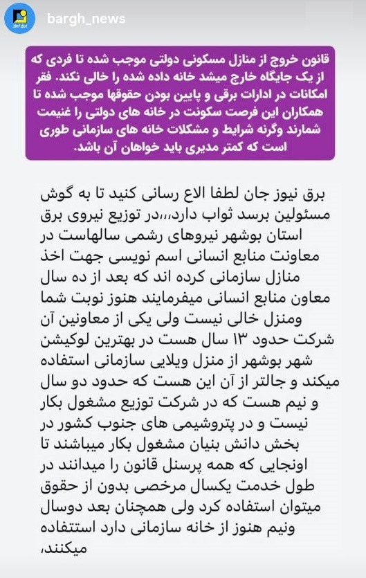 تحویل ندادن خانه سازمانی بعد از ترک خدمت
