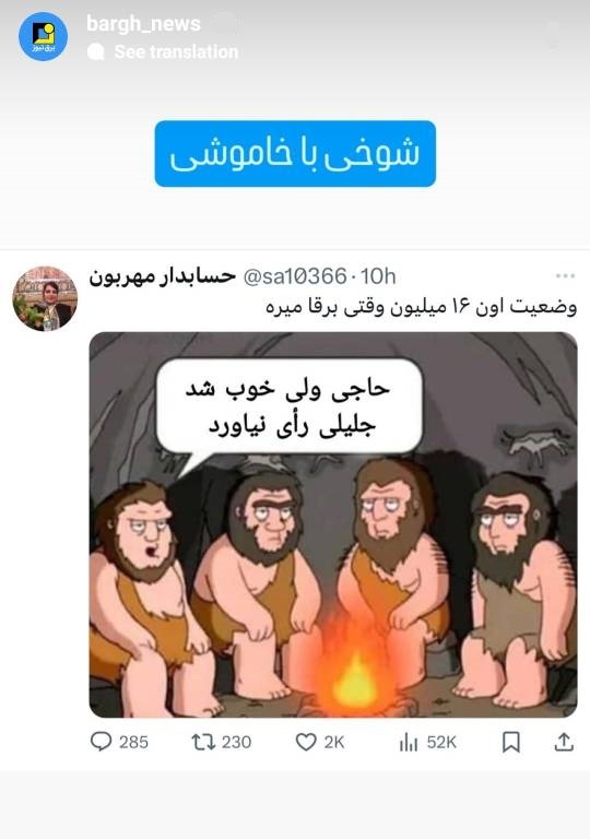 شوخی با خاموشی