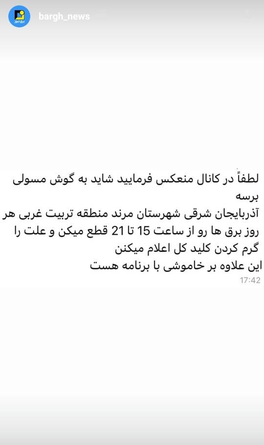 برخلاف صحبت وزیر، خاموشی‌ها بیشتر از ۲ ساعت است