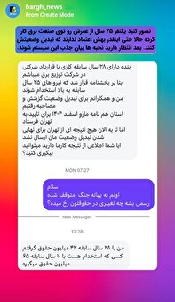 گلایه نیرو‌های باسابقه برق از بلاتکلیفی تبدیل وضعیت