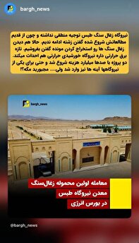 صد‌ها میلیارد هزینه برای دو پروژه بی سرانجام برق حرارتی