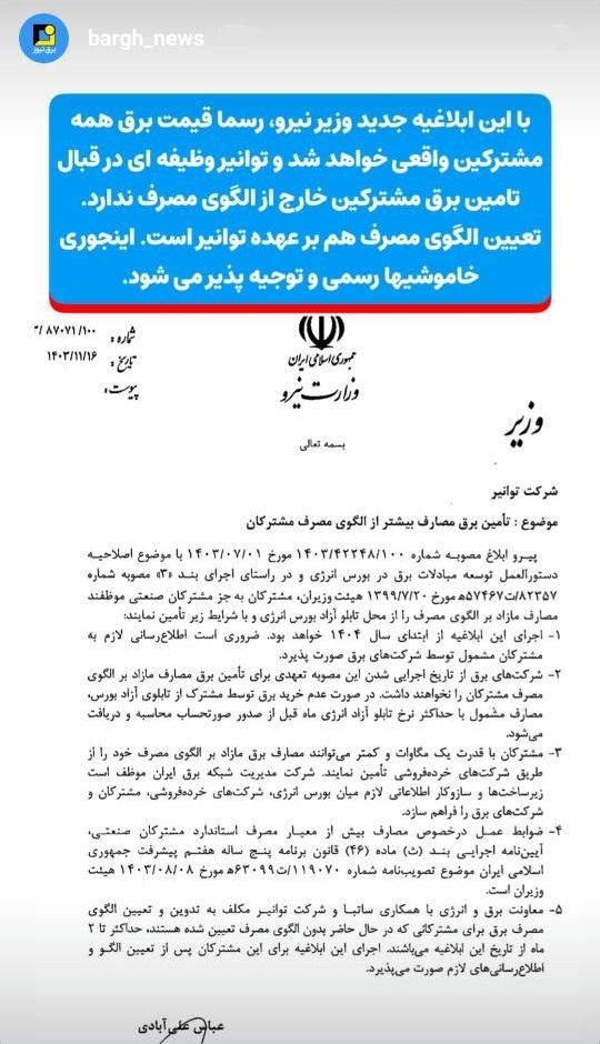 قیمت برق همه مشترکین واقعی خواهد شد