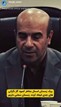 زمستان سختی در پیش است! زمستان سختی در پیش است!