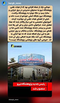 تامین غذا و فضای سبز اولویت پژوهشگاه نیرو تامین غذا و فضای سبز اولویت پژوهشگاه نیرو