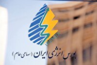 پذیرش نیروگاههای تجدیدپذیر در بورس انرژی با ابزارهای تأمین مالی پذیرش نیروگاههای تجدیدپذیر در بورس انرژی با ابزارهای تأمین مالی