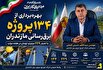 بهرهبرداری از ۱۳۴ پروژه برقرسانی مازندران همزمان با هفته دولت بهرهبرداری از ۱۳۴ پروژه برقرسانی مازندران همزمان با هفته دولت