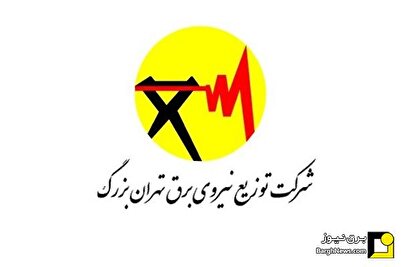 توزیع برق تهران بزرگ در جمع سه شرکت برتر کشور در اجرای طرح ملی سامان توزیع برق تهران بزرگ در جمع سه شرکت برتر کشور در اجرای طرح ملی سامان
