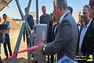 بهرهبرداری از نیروگاه خورشیدی با ظرفیت کل ۱۵ مگاوات در اردکان یزد بهرهبرداری از نیروگاه خورشیدی با ظرفیت کل ۱۵ مگاوات در اردکان یزد