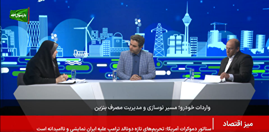 واردات خودروهای کممصرف بهتنهایی ناترازی بنزین را حل نمیکند واردات خودروهای کممصرف بهتنهایی ناترازی بنزین را حل نمیکند
