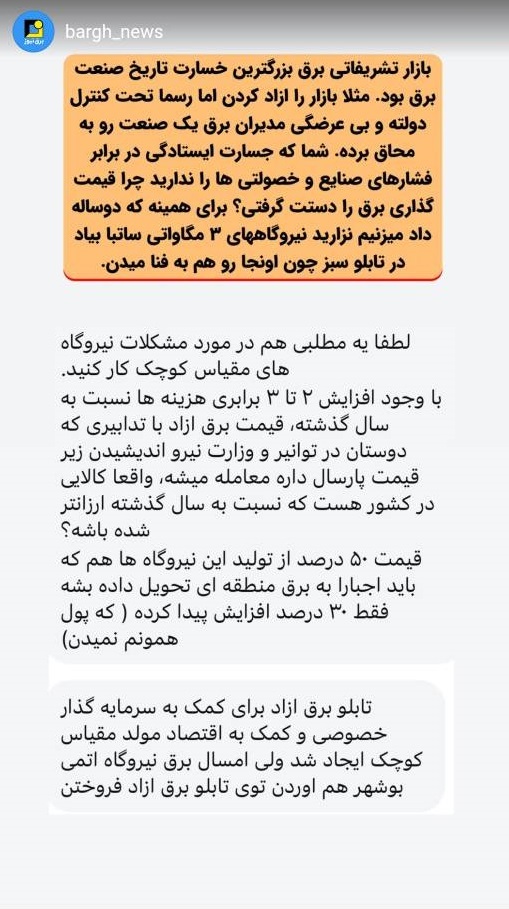 بازار تشریفاتی برق بزرگترین خسارت تاریخ صنعت برق است!