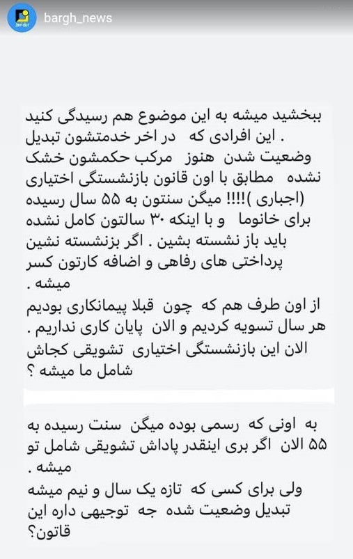 تکلیف پاداش بازنشستگی افرادی که در سال‌های آخر تبدیل وضعیت شدن چی میشه؟