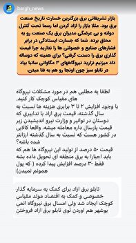 بازار تشریفاتی برق بزرگترین خسارت تاریخ صنعت برق است!