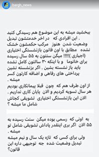 نحوه محاسبه پاداش بازنشستگی نیروهای تبدیل وضعیت شده