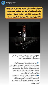 چرا وزیر مملکت وعده بدون عمل میده؟!