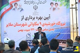 ظرفیت نیروگاه‌های خورشیدی همدان از ۹۰ مگاوات به حدود ۲۰۰ مگاوات رسید