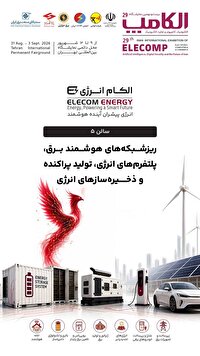 آغاز به کار نمایشگاه تخصصی «الکام انرژی» در تهران