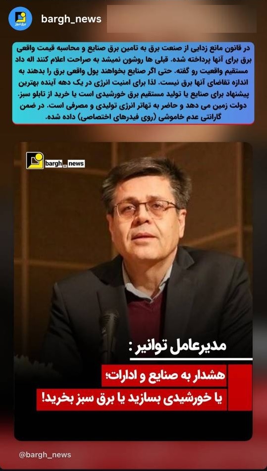 یا خورشیدی بسازید یا برق سبز بخرید!