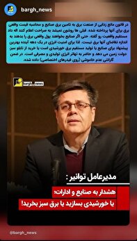 یا خورشیدی بسازید یا برق سبز بخرید! یا خورشیدی بسازید یا برق سبز بخرید!