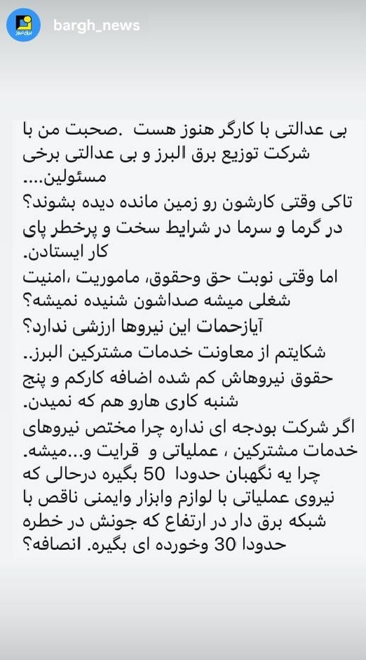 تبعیض در پرداختی نیروهای عملیاتی توزیع البرز