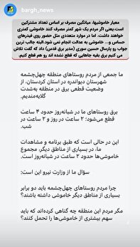 عدالت در خاموشی؛ قطع برق مناطق پرمصرف عدالت در خاموشی؛ قطع برق مناطق پرمصرف