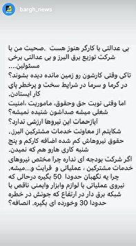 تبعیض در پرداختی نیروهای عملیاتی توزیع البرز تبعیض در پرداختی نیروهای عملیاتی توزیع البرز