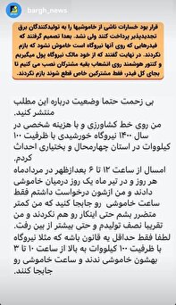 وعده های بی عمل وزارت نیرو راجع به تجدیدپذیرها! وعده های بی عمل وزارت نیرو راجع به تجدیدپذیرها!