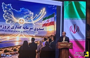 اجرای نیروگاههای خورشیدی با سرمایهگذاری ۱۵.۵ همتی در ۱۰ استان اجرای نیروگاههای خورشیدی با سرمایهگذاری ۱۵.۵ همتی در ۱۰ استان
