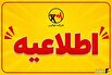 شرکت توانیر: با توجه به دمای کشور مدیریت مصرف برق ضروری است شرکت توانیر: با توجه به دمای کشور مدیریت مصرف برق ضروری است