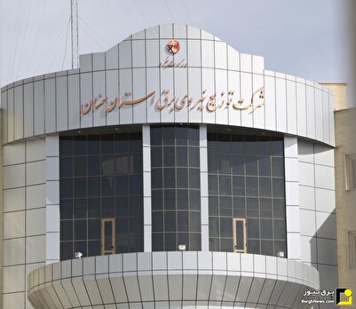کسب رتبه نخست کاهش تلفات برق کشور توسط توزیع برق استان سمنان کسب رتبه نخست کاهش تلفات برق کشور توسط توزیع برق استان سمنان