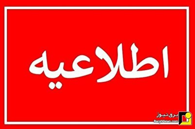 اجرای طرح سهشنبههای بدون خودرو در صنعت آب و برق اجرای طرح سهشنبههای بدون خودرو در صنعت آب و برق