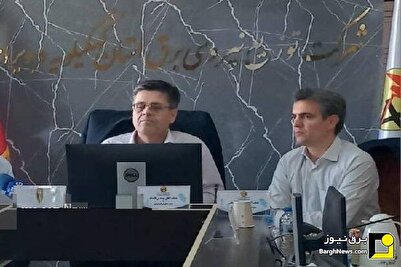 بررسی وضعیت توزیع برق کهگیلویه و بویراحمد با حضور مدیرعامل توانیر بررسی وضعیت توزیع برق کهگیلویه و بویراحمد با حضور مدیرعامل توانیر