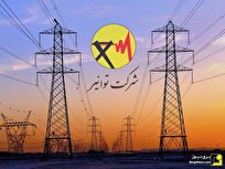 ۵۶ شرکت زیرمجموعه توانیر گزارش حسابرسی مقبول گرفتند