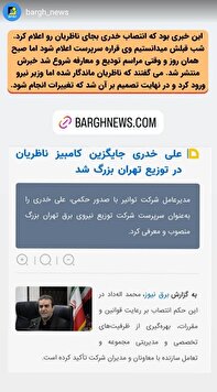ورود وزیر نیرو به تغییر مدیرعامل توزیع تهران بزرگ ورود وزیر نیرو به تغییر مدیرعامل توزیع تهران بزرگ