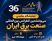 نمایشگاه جانبی سیوششمین کنفرانس بینالمللی صنعت برق ایران نمایشگاه جانبی سیوششمین کنفرانس بینالمللی صنعت برق ایران