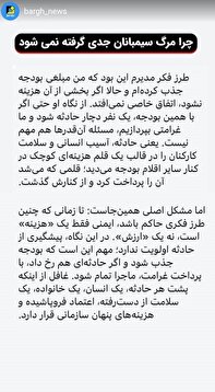 چرا مرگ سیمبان ها جدی گرفته نمیشه؟ چرا مرگ سیمبان ها جدی گرفته نمیشه؟