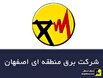 کیفیت خدمات و آمادگی واحدهای برق منطقهای اصفهان باید بهبود یابد کیفیت خدمات و آمادگی واحدهای برق منطقهای اصفهان باید بهبود یابد