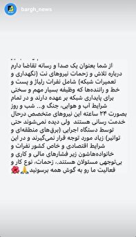 تلاش نیروهای نگهداری و تعمیرات شبکه دیده نمیشه